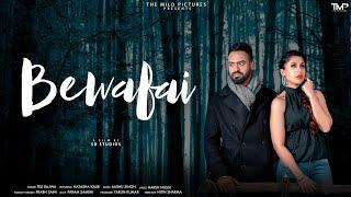 Bewafai (Official Video) | Teji Bajwa | Natasha Kaur | The Mild Pictures