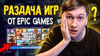 РАЗДАЧА 4 ТАЙНЫХ ИГР EPIC GAMES  СЕКРЕТНАЯ ИГРА ЭПИК ГЕЙМС 2023