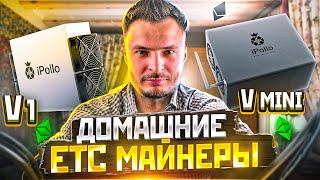 WOW!  НОВЫЕ крутейшие асики для майнинга ETC - iPollo | Майнинг 2022