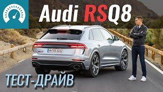 Audi RSQ8 рвёт Urus и Cayenne Turbo? Тест-драйв Ауди RS Q8