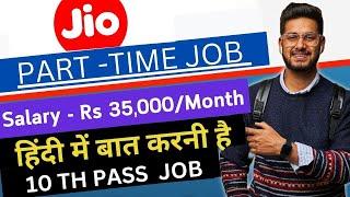 Jio-Work from Home Jobs | Part Time job | Students | Freshers | Freelance | Free | Hindi