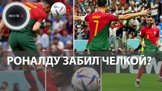 Роналду забил челкой Уругваю | Зачем Криштиану радовался так, будто забил сам