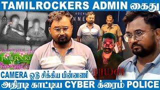 தமிழ் ராக்கர்ஸ் ADMIN கைது.! | Camera ஓடு சிக்கிய பின்னணி | Tamilrockers Admin Arrested