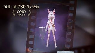 Identity V | Entomologist “CONY” Gameplay | LINE FRIENDS Crossover on Global Server!