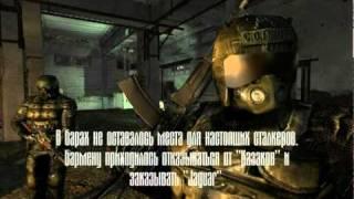 Вступительный ролик S.T.A.L.K.E.R. 2