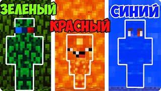 ПРЯТКИ НО У КАЖДОГО СВОЙ ЦВЕТ В МАЙНКРАФТ! ШЕДИ ЛЕСКА И НУБИК MINECRAFT