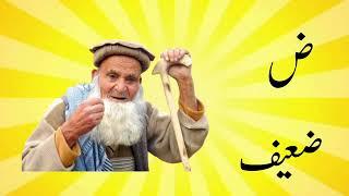 Urdu alphabet | Urdu for Child | Syed Abdul Razzaq Shah - Master PSL