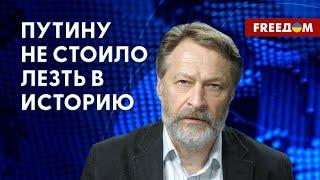  Кремль переписывает историю. Путин – никакой не специалист по истории. Анализ Орешкина