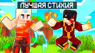  ЛУЧШАЯ СТИХИЯ НА ELEMENTCRAFT ️ СЕРВЕР СТИХИЙ ️ КАКУЮ СТИХИЮ ВЫБРАТЬ?