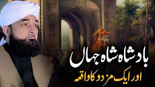 Badshah Shah Jahan Aur Mazdoor Ka Waqia Bayan] - By Saqib Raza Mustafai