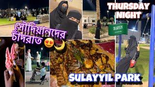 বৃহস্পতিবার যেন সৌদিয়ানদের চাঁদরাত|Thursday Night|Late Night outing|As Sulayyil Park