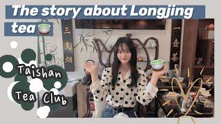 【泰山茶道】西湖龙井的小传说The Story About Tea - West Lake Dragon Well