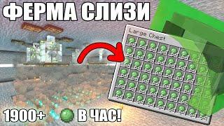 МАЙНКРАФТ | ПРОСТАЯ ФЕРМА СЛИЗИ | ЛУЧШАЯ ФЕРМА СЛИЗИ ( Slime ) | Minecraft 1.10 - 1.20.2