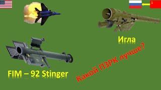 ПЗРК Игла vs FIM-92 Stinger. Сравнение характеристик ПЗРК