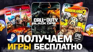 РАЗДАЧА ИГР: Steam, Epic Games, Amazon // БЕСПЛАТНЫЕ ИГРЫ 2024