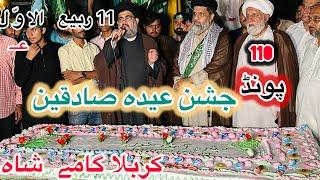 11 Rabi ul Awal 2024 Jashan Eid e Milad un Nabi Allama Syed Ahmad Iqbal Rizvi || Karbala Gamay Shah