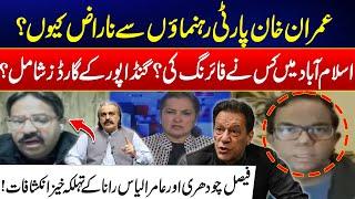 Imran Khan Angry - CM KP Controversy Revealed - Faisal CH & Aamir Ilyas Big Revelations -Nasim Zehra