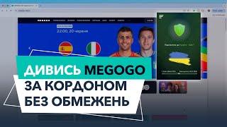 Як розблокувати та дивитись Megogo за межами України?