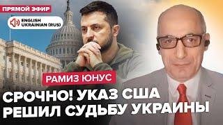 ️ЮНУС: Зеленский ШОКИРОВАЛ выбором кандидата США. Украина теряет ТОП союзника. Трамп ПРИГРОЗИЛ Си