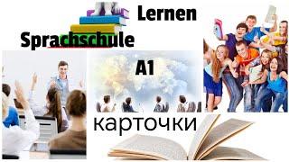 КАРТОЧКИ  SPRACHSCHULE-LERNEN. МОДУЛЬ  SPRECHEN#goethe #калининград