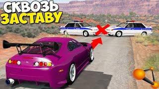 Остановит Ли ДПС ЗАСТАВА БАНДИТА? - BeamNg Drive