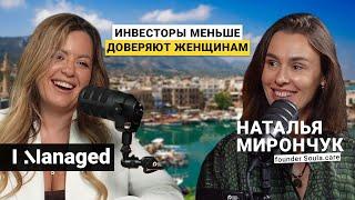 Бизнес в эмиграции, инвестиции от Водяновой и мужчины в фемтехе
