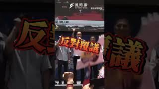 立院職權行使法覆議結果出爐 民進黨團：將提出釋憲