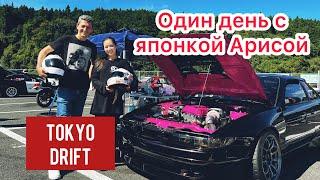 Один день с японкой Арисой - Дрифт в Японии | Автомобили в Японии