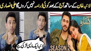 Ali Ansari Surprising Decision ll Ali Ansari not working with Laiba Khan ll Kaffara drama ll