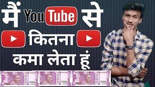 My Earning From Youtube Full Details in Hindi | Choubey Ji Technical YouTube Earning