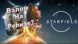 ПИРАТСКИЕ НОВОСТИ: Starfield БЕЗ ДЕНУВЫ? ВЗЛОМ НА РЕЛИЗЕ?