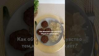 Breakfast idea ️ #foodblogger #рационпп #чтояем #foodlover #lchfdiet #lchf #foodvlog #food #fyp