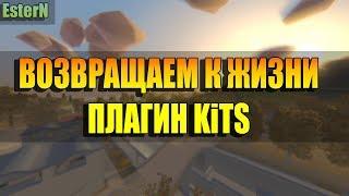 Unturned - не работает kits, доступен только для админов [Решение]