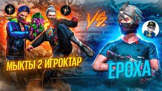 ГИЛЬДИЯМНЫҢ ЕҢ МЫҚТЫ ЕКI ИГРОГЫНА ҚАРСЫ ОЙНАДЫМ!