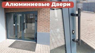  Установили очередные ДВЕРИ ИЗ АЛЮМИНИЯ в цвете антрацит, это теплый алюминий, толщина двери 80 мм.