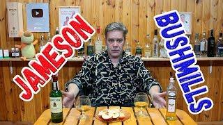 Дешёвки. Виски Jameson vs Bushmills. Психанул.