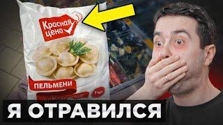 Я купил ВСЕ продукты КРАСНАЯ ЦЕНА и очень пожалел...