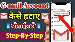 How to Remove Gmail Account from Android Phone || how to remove google account from android phone