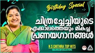 ഏറ്റവും മികച്ച പ്രണയഗാനങ്ങൾ️️️️ | K.S Chithra Birthday Special Songs | Hits of K S Chithra Songs