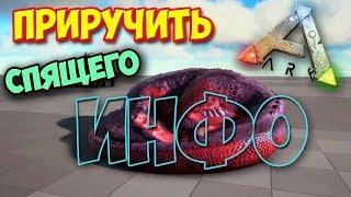 Ark Survival Evolved - ИНФО. КАК ПРИРУЧИТЬ МЕГАЛОЗАВРА - MEGALOSAUR