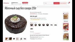 Яблочный сыр без сахара 250г