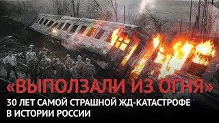 «Целую неделю хоронили школьников»: 30 лет самой страшной катастрофе в истории России