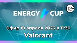 Wonder Hunters vs CBSL | VLR | Финал | Energy Cup 2023