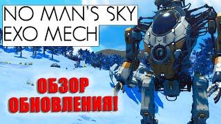 No Man's Sky EXO MECH - Обзор обновления!