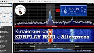 Китайский клон SDRPLAY RSP1 с Aliexpress