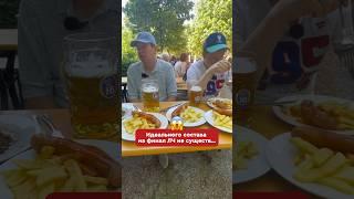 Готовим много крутого контента с финала ЛЧ  #лигачемпионов #аршавин #слуцкий