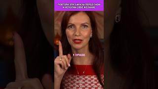 Повторяй 3 фразы перед сном