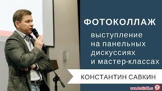 Корпоративные тренинги Савкин Константин