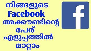 How to change facebook name Malayalam | change facebook name Malayalam