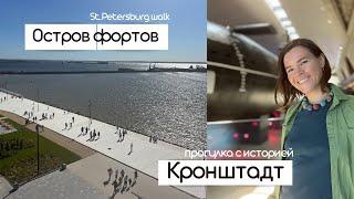 Кронштадт | Парк Остров фортов | Подводная лодка | Военно-морской собор